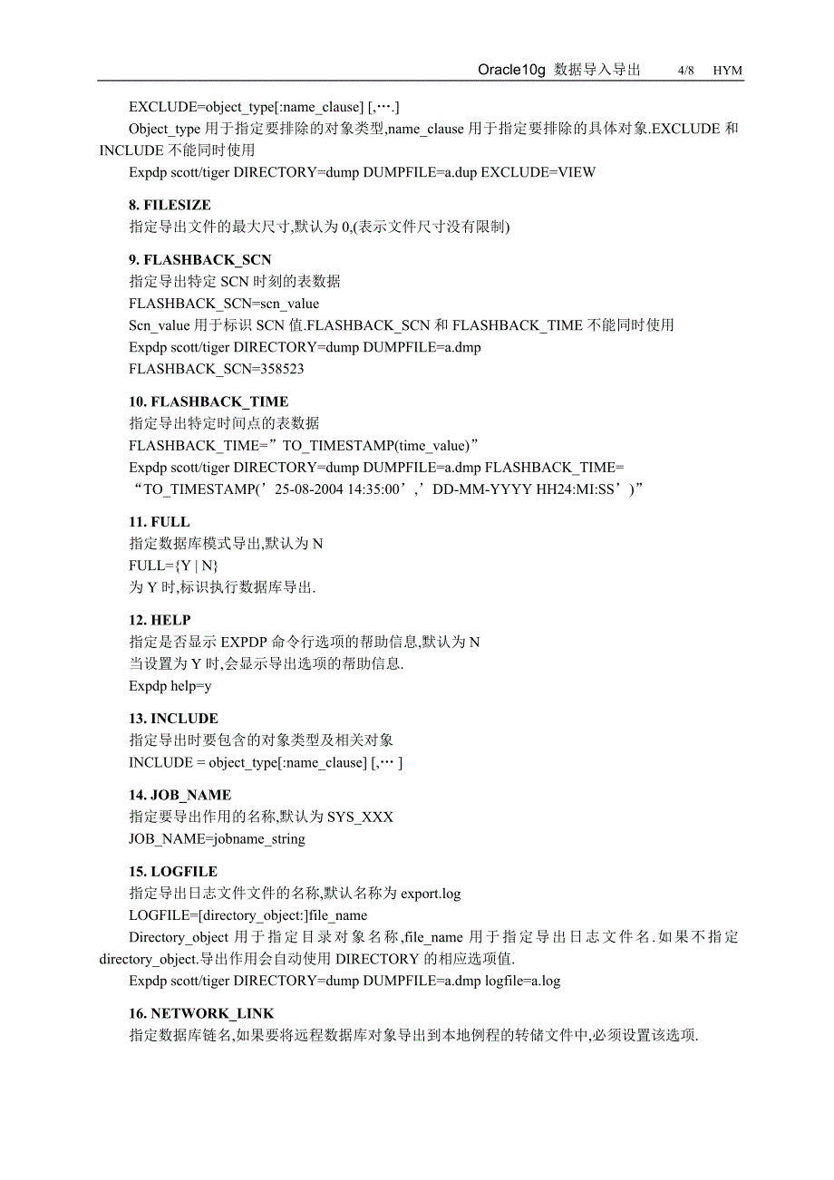 Oracle10g 数据导入导出-HYM_第4页