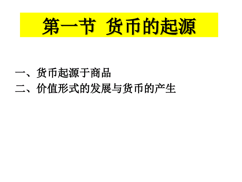 货币与货币制度ppt培训课件_第2页