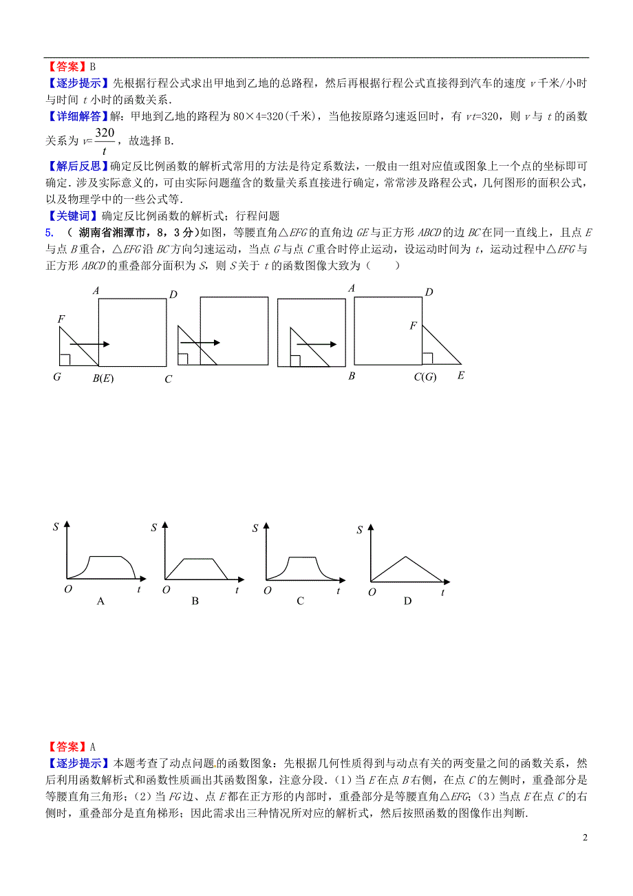 2018届中考数学复习 专题14 函数初步试题（b卷，含解析）_第2页