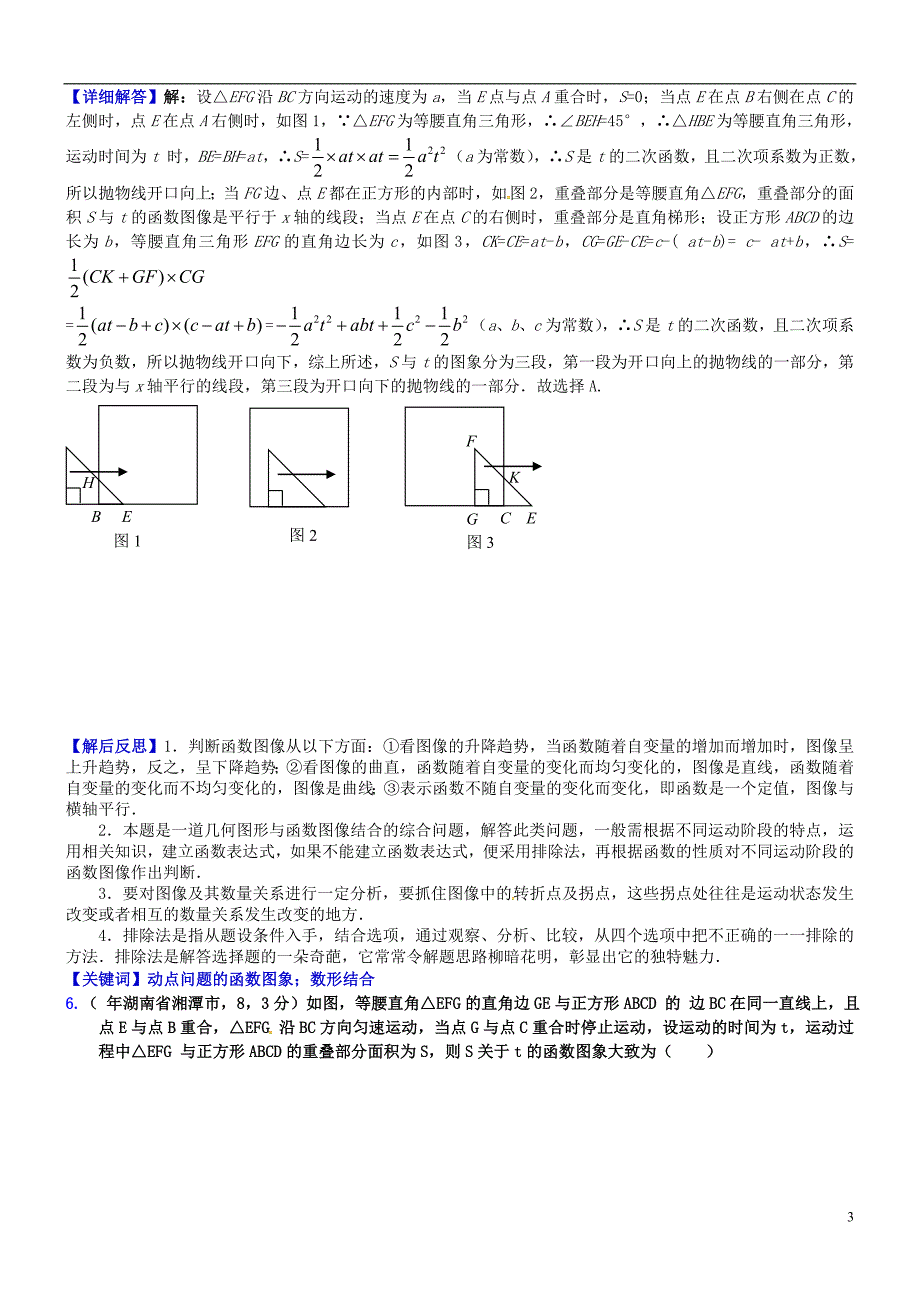 2018届中考数学复习 专题14 函数初步试题（b卷，含解析）_第3页