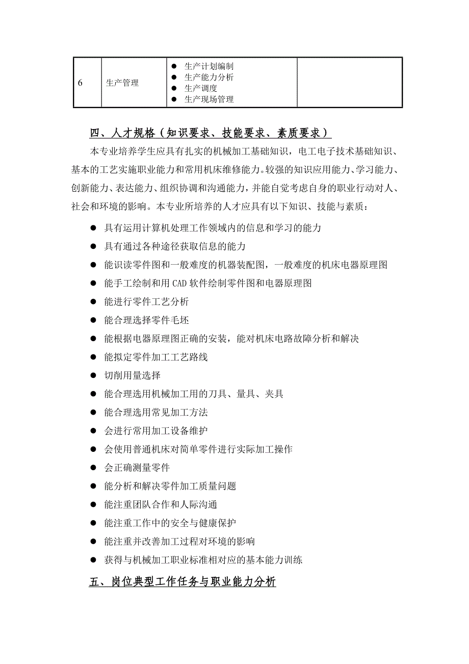 衡阳市华岳电子工程学校机电专业课程体系构建_第2页