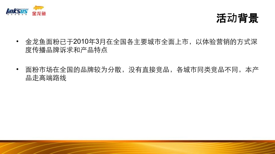 金龙鱼面粉劲道大挑战活动执行策划方案_第4页