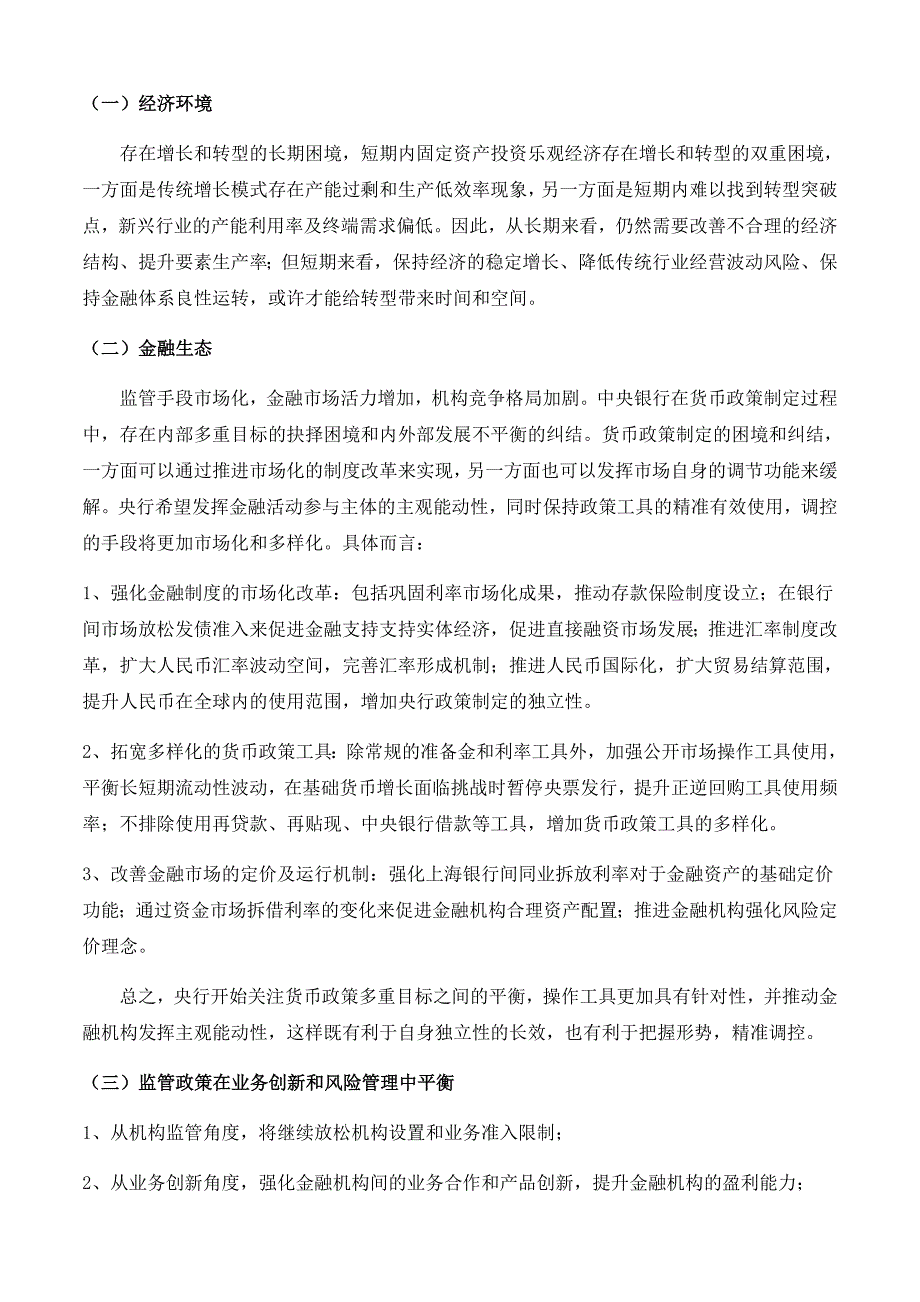 招商银行股票投资分析报告[1]_第3页