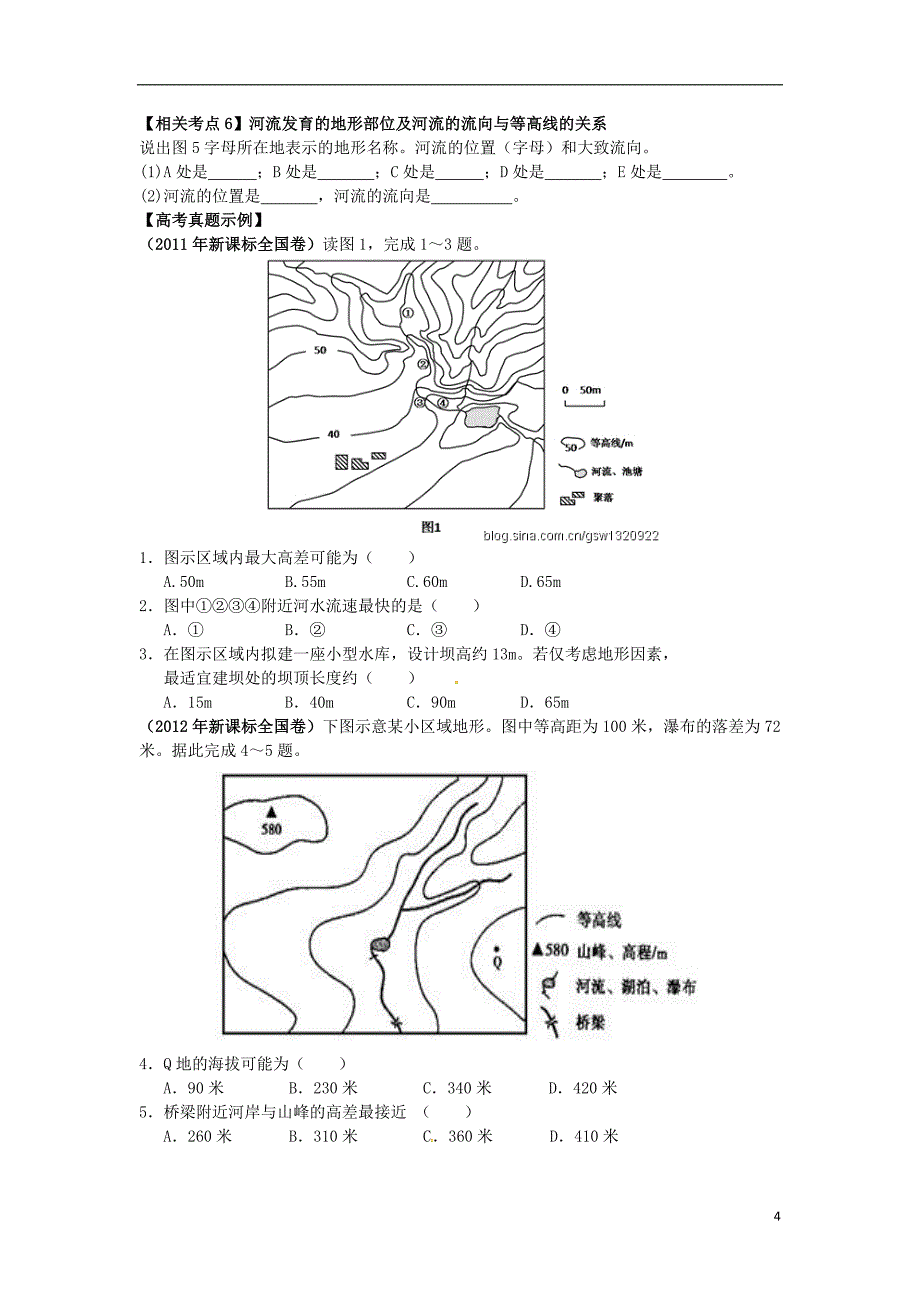 内蒙古巴彦淖尔市高考地理二轮复习 等高（深）线和地形剖面图学案（无答案）新人教版_第4页