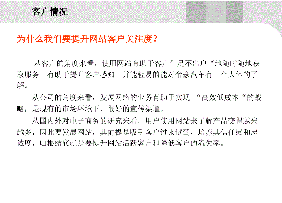 汽车4s店网站数据分析改进报告ppt培训课件_第4页