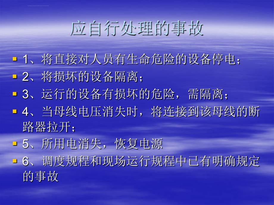 变电运行事故处理模块ppt培训课件_第3页