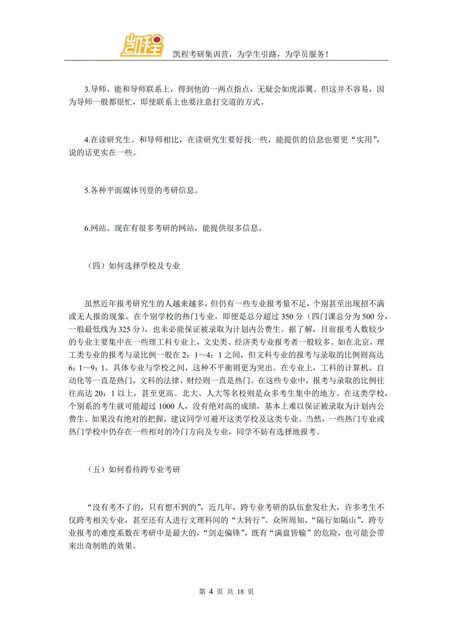 考研25个关键问题详细解答_第4页