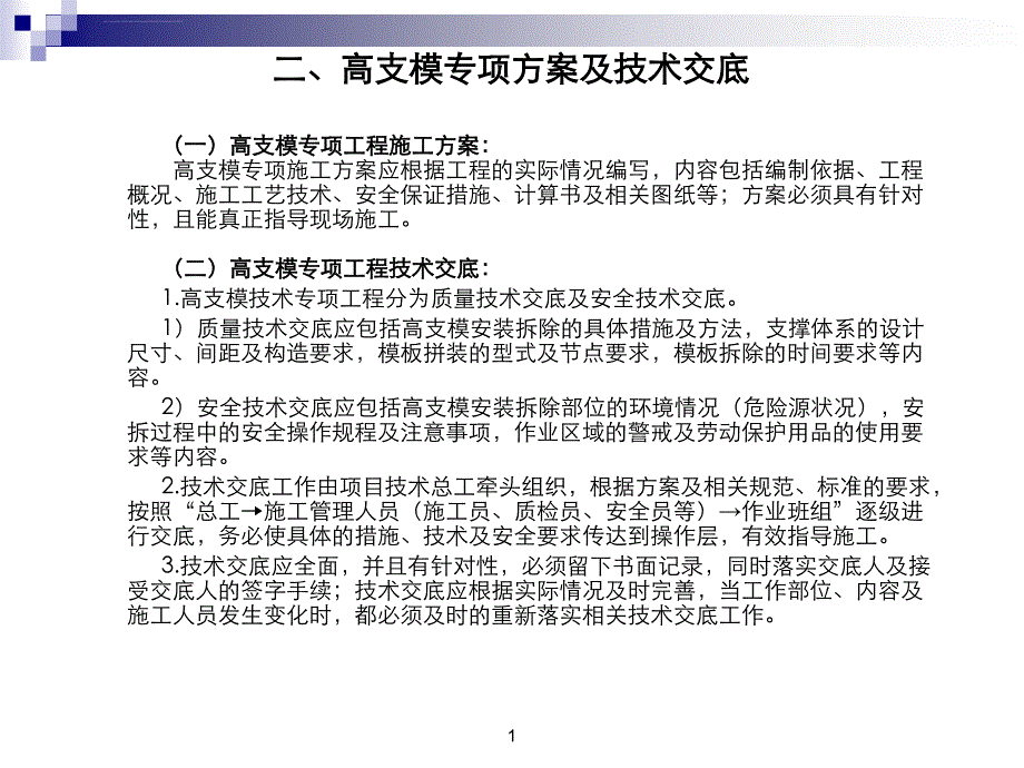 建筑工程高支模专项施工技术培训ppt培训课件_第4页