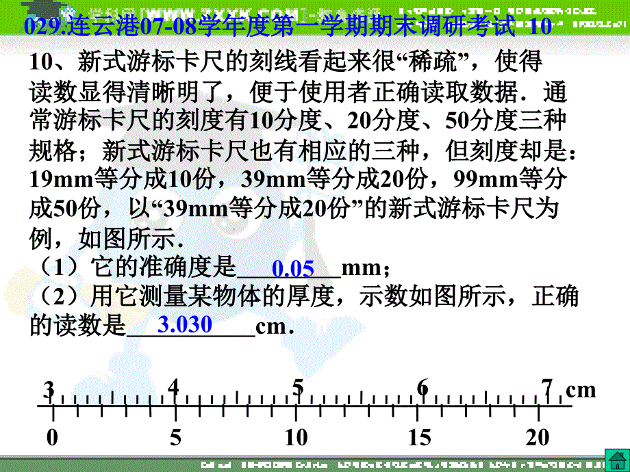 游标卡尺和螺旋测微器ppt培训课件_第3页