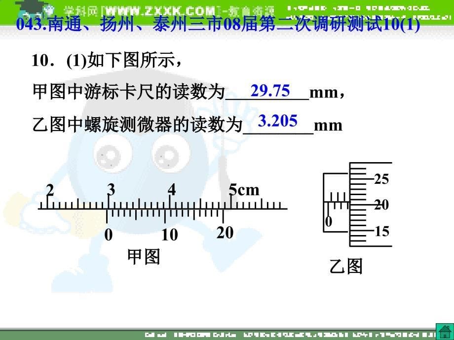 游标卡尺和螺旋测微器ppt培训课件_第5页