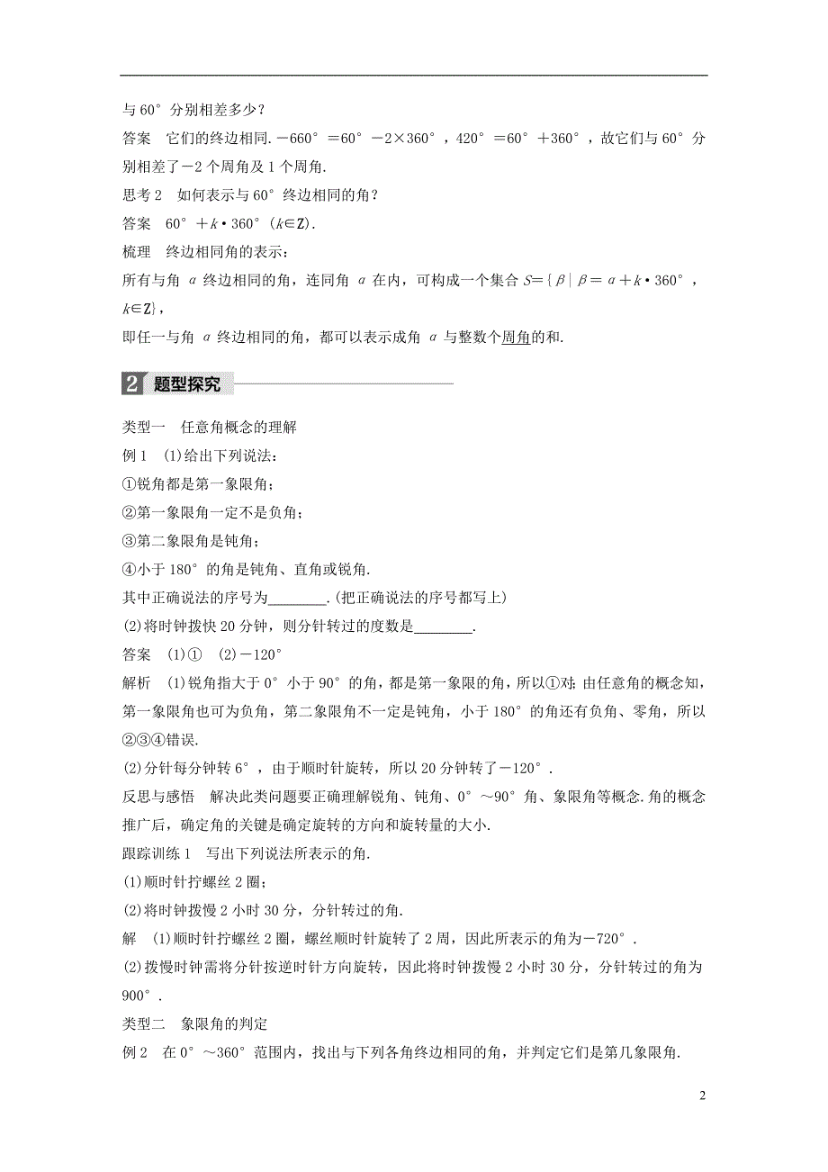 2018版高中数学 第一章 三角函数 1.1.1 任意角导学案 新人教a版必修4_第2页