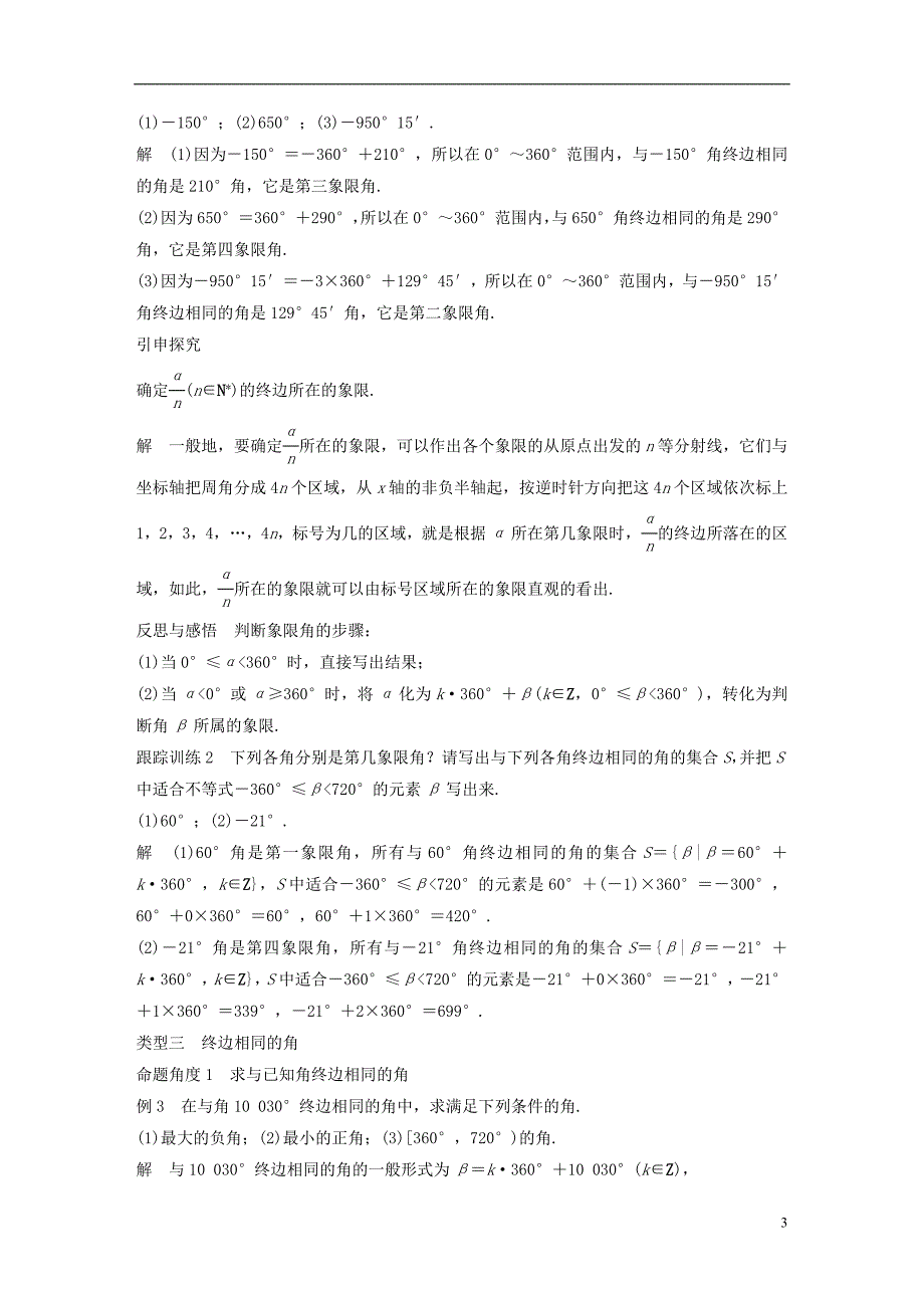 2018版高中数学 第一章 三角函数 1.1.1 任意角导学案 新人教a版必修4_第3页