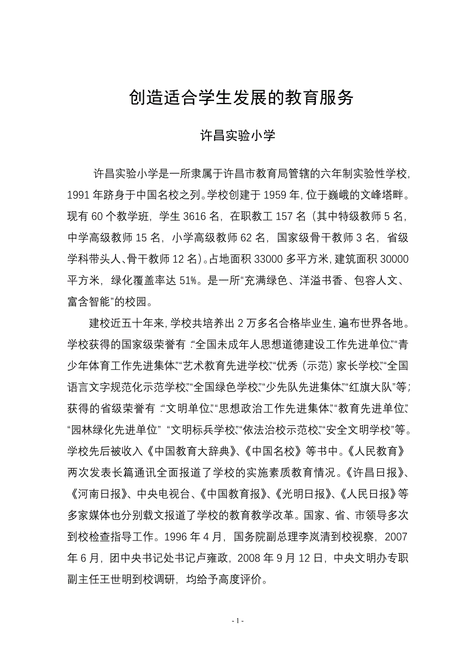 许昌实验小学_第1页