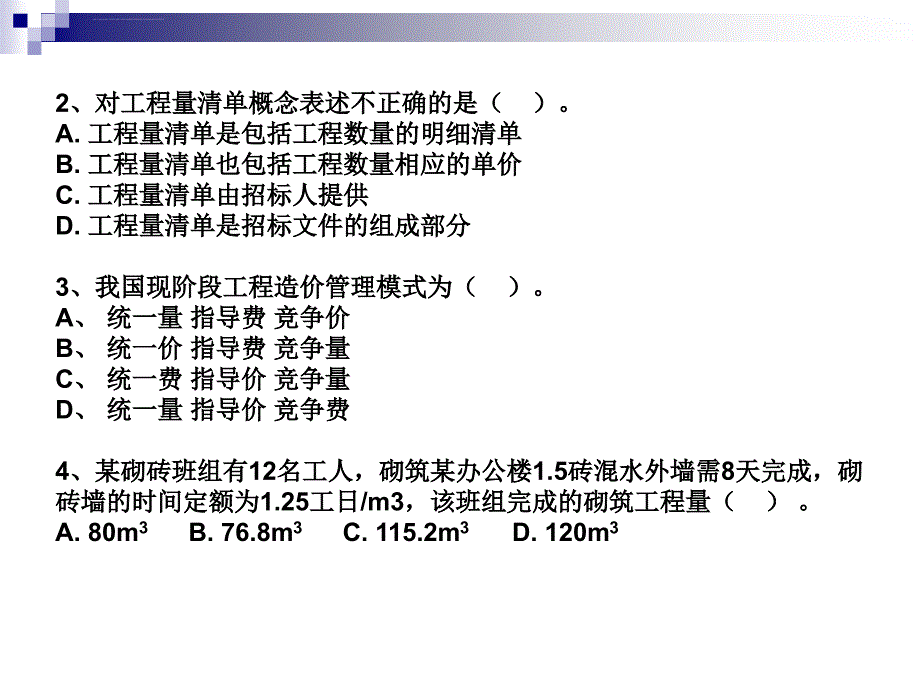 工程造价复习ppt培训课件_第3页