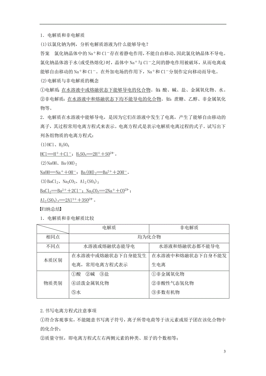 2018版高中化学 专题1 化学家眼中的物质世界 第一单元 丰富多彩的化学物质 第4课时 物质的分散系学案 苏教版必修1_第3页