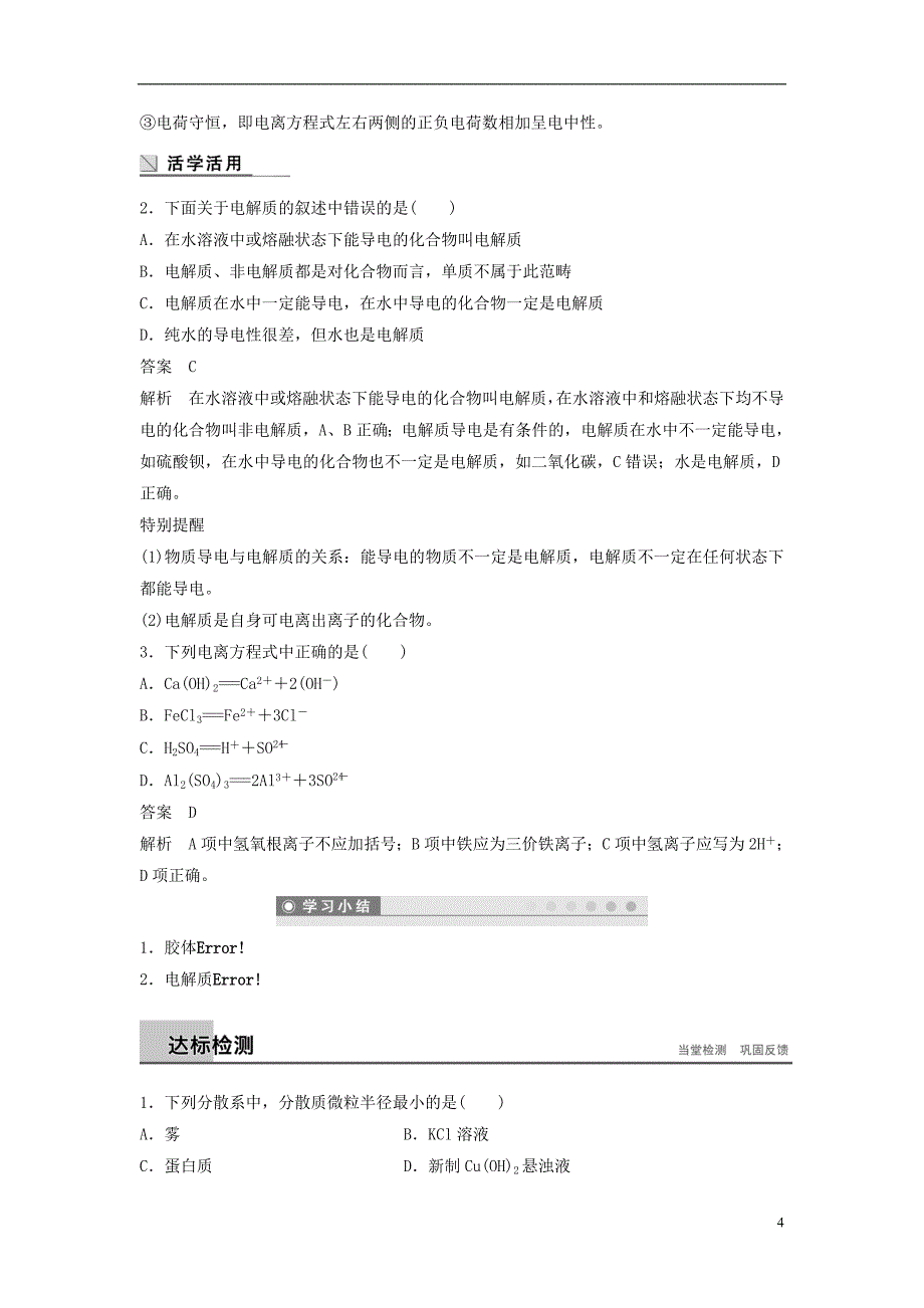 2018版高中化学 专题1 化学家眼中的物质世界 第一单元 丰富多彩的化学物质 第4课时 物质的分散系学案 苏教版必修1_第4页