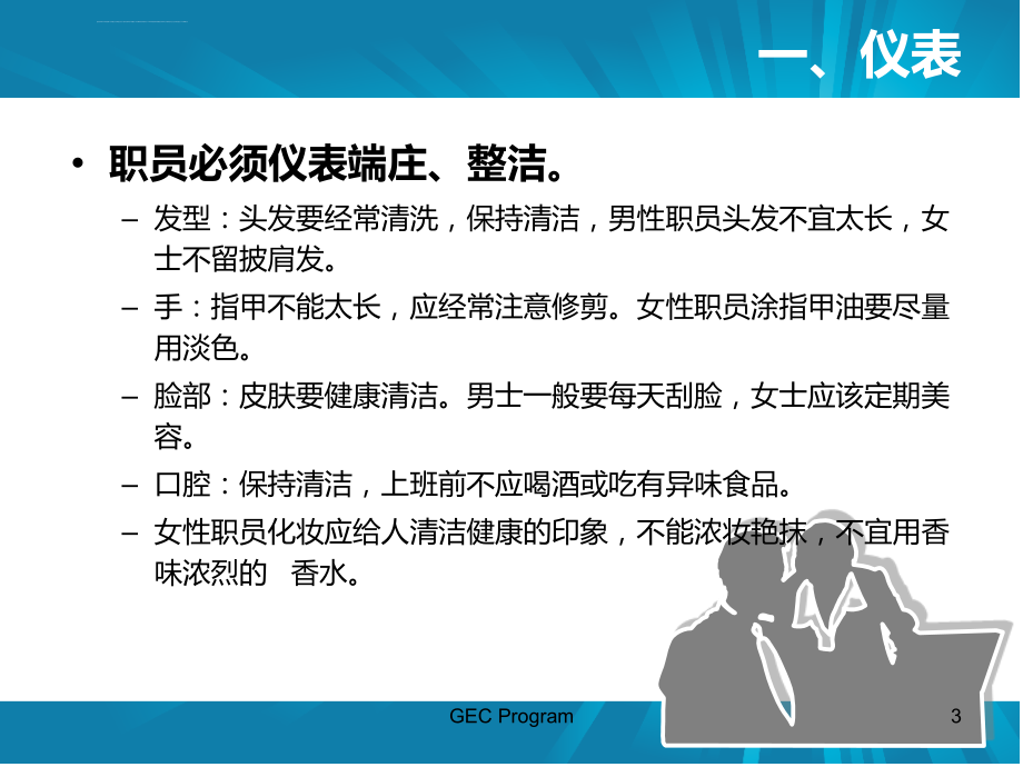 新员工培训礼仪篇_第3页