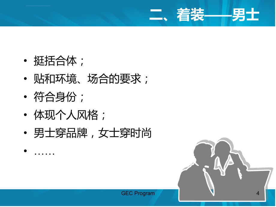 新员工培训礼仪篇_第4页