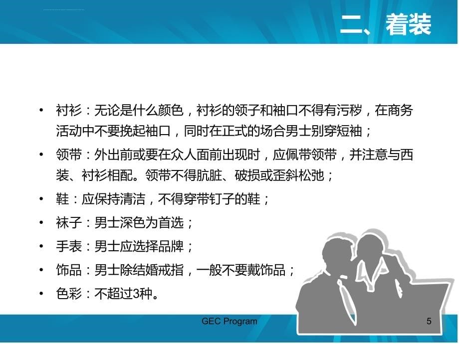 新员工培训礼仪篇_第5页