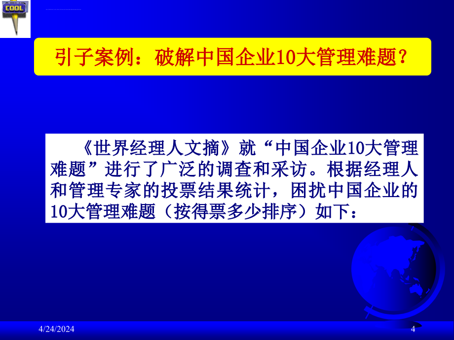 如何选育用留员工（1天学员版）杭州ppt培训课件_第4页