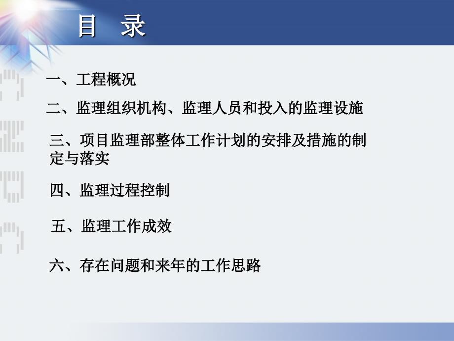 某住宅楼工程项目监理部工作总结_第3页