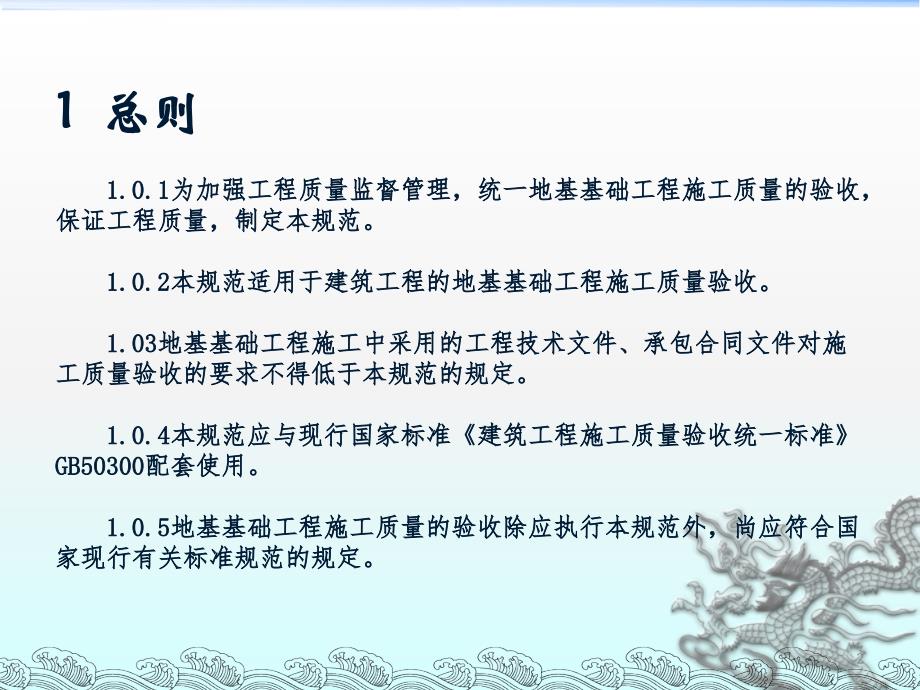 建筑地基基础工程施工质量验收规范ppt培训课件_第2页