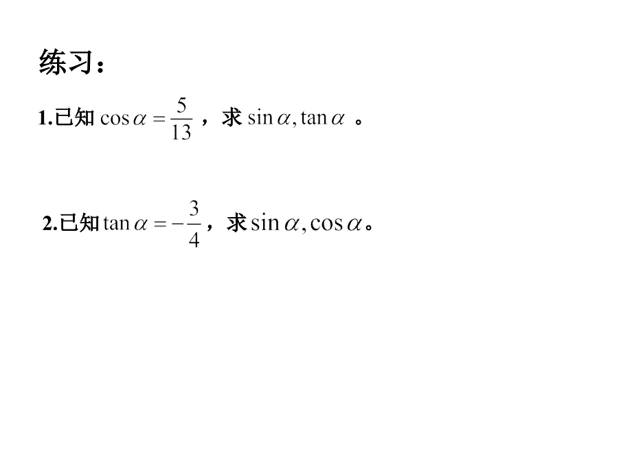 同角三角函数ppt培训课件_第1页