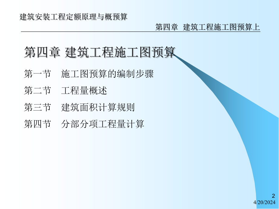 建筑安装工程定额原理与概预算ppt讲解ppt培训课件_第2页