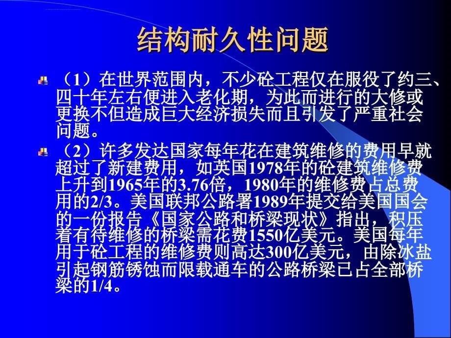 水泥混凝土路面耐久性思考ppt培训课件_第5页