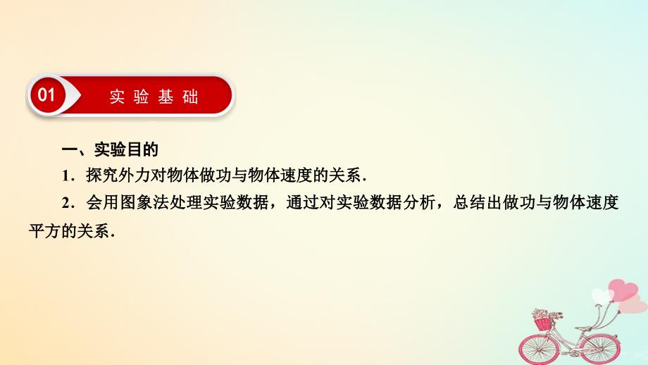 2019年高考物理大一轮复习 实验05 探究动能定理课件 新人教版_第3页