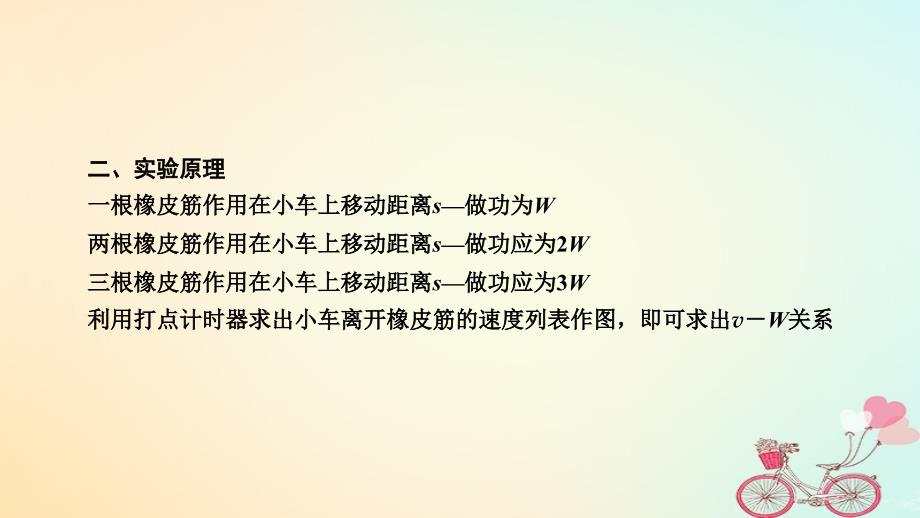 2019年高考物理大一轮复习 实验05 探究动能定理课件 新人教版_第4页