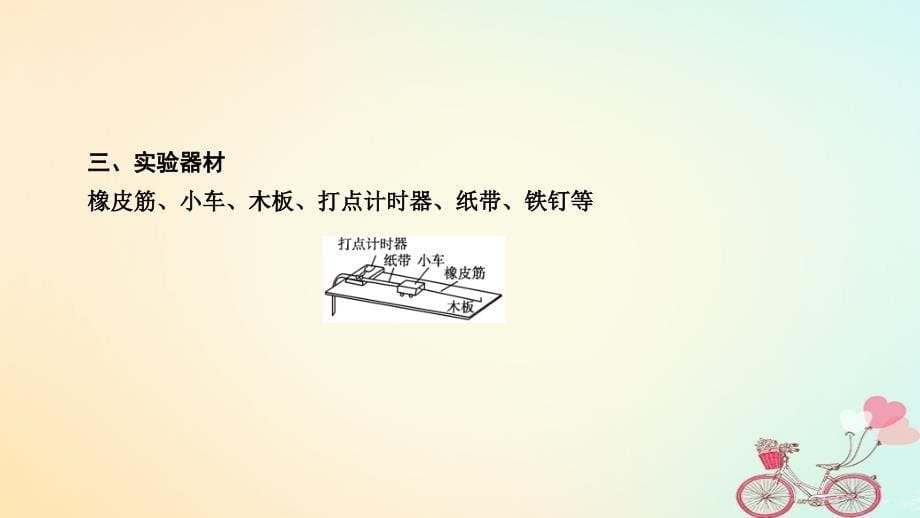 2019年高考物理大一轮复习 实验05 探究动能定理课件 新人教版_第5页