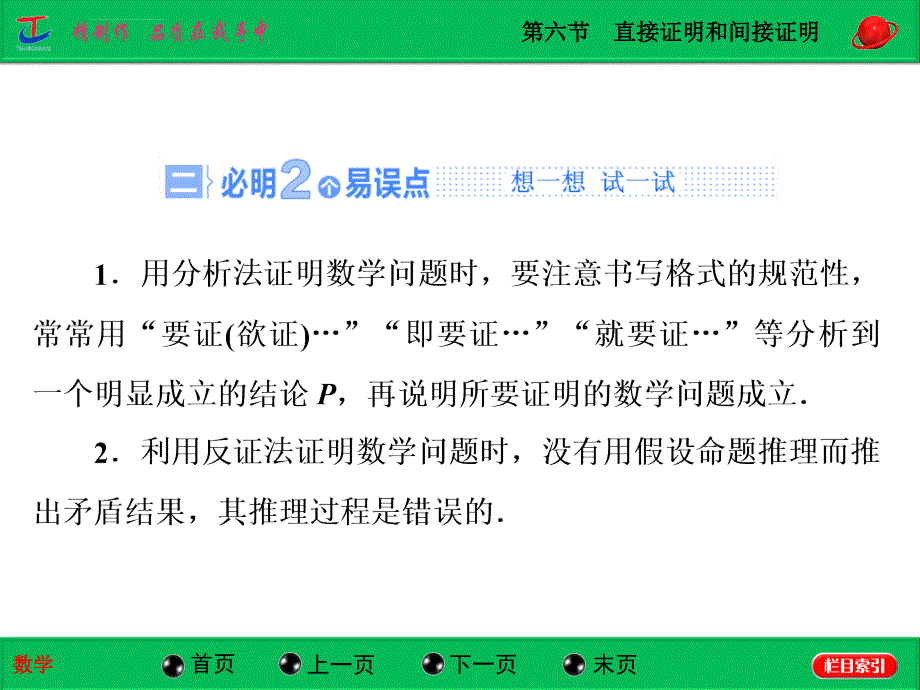 2015届高考苏教版数学（理）大一轮复习配套课件第6章第6节直接证明和间接证明_第3页