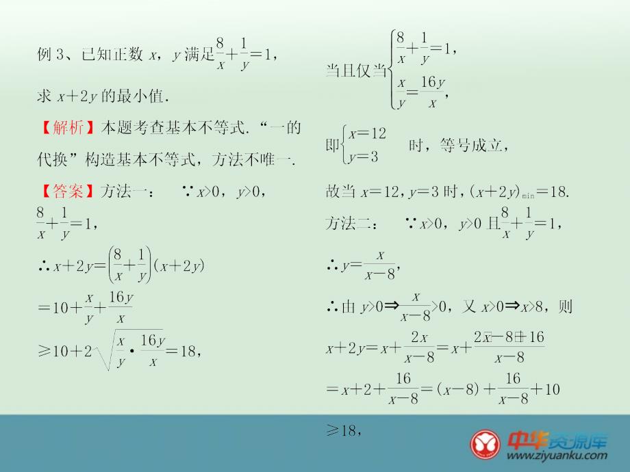 2015届高三数学助学课件基本不等式_第3页