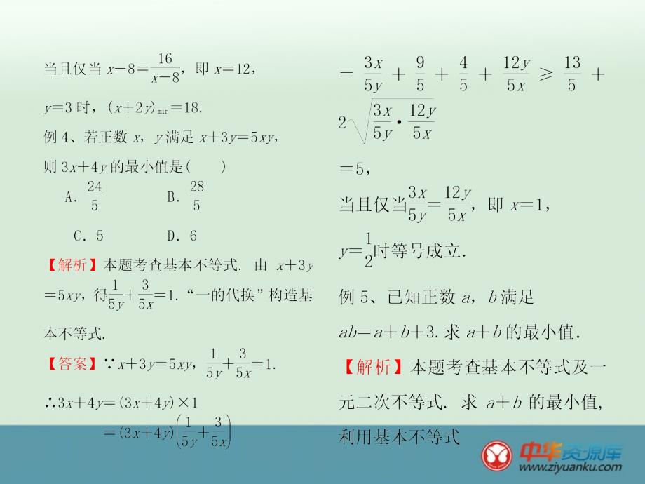 2015届高三数学助学课件基本不等式_第4页