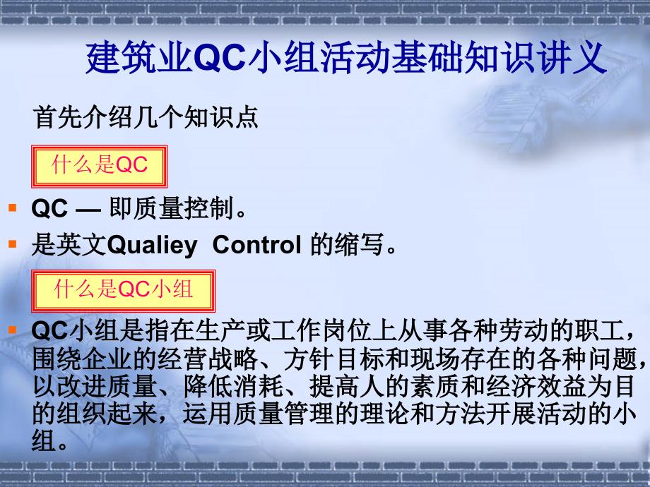 建筑业qc小组活动基础知识简介ppt培训课件_第2页