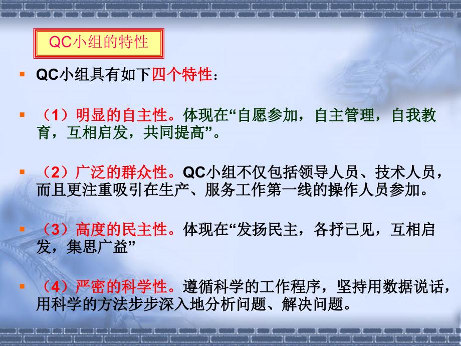 建筑业qc小组活动基础知识简介ppt培训课件_第3页