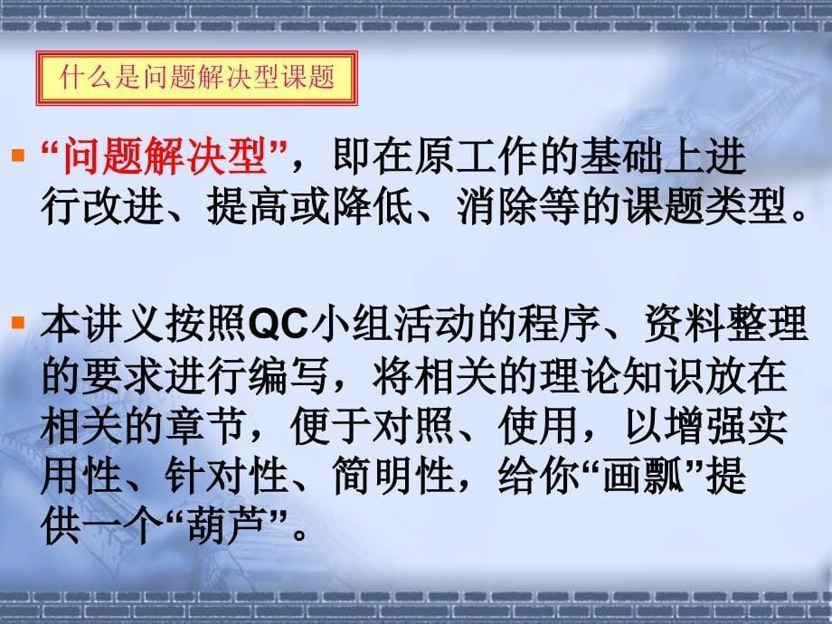 建筑业qc小组活动基础知识简介ppt培训课件_第5页