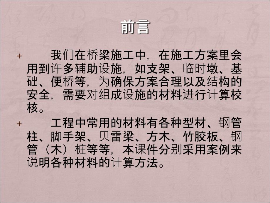 企业内部技术培训讲座系列桥梁施工中常用的计算项目及方法ppt培训课件_第2页