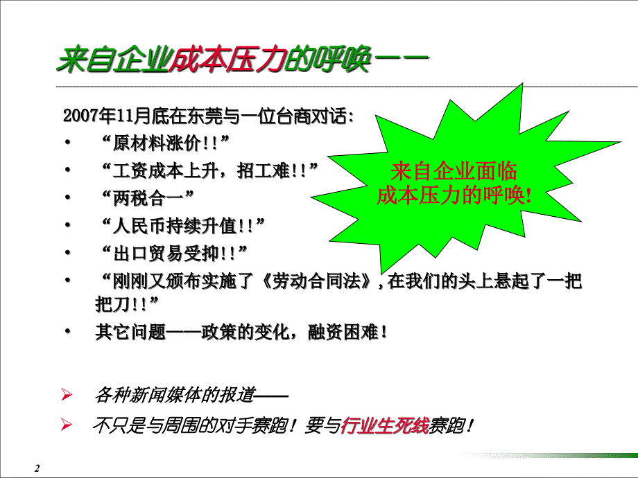 工厂成本控制Cost Reduction_第2页