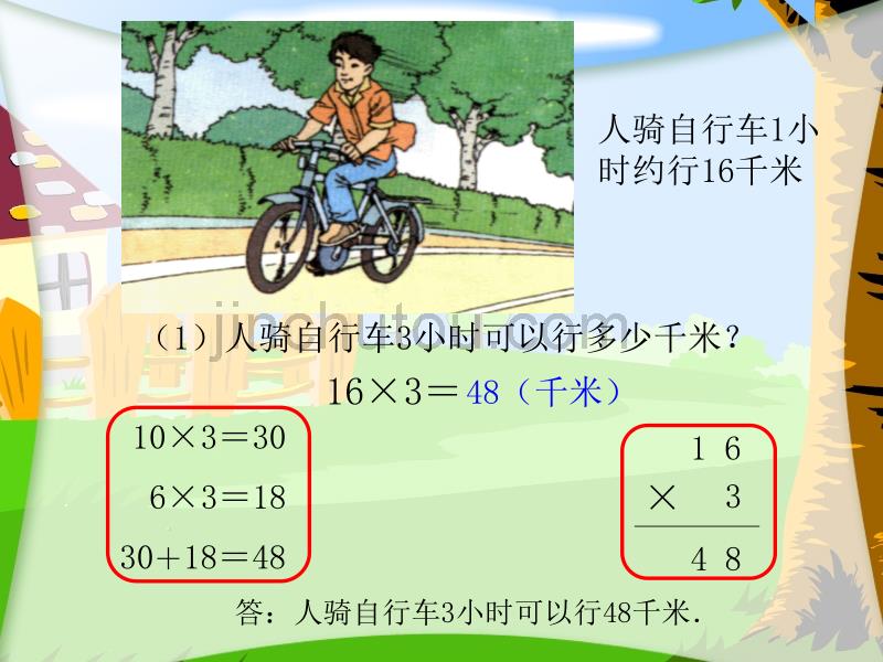 口算和估算_第2页