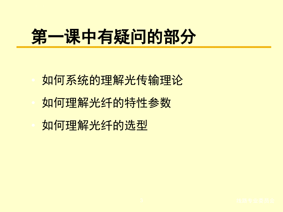 光缆线路工程设计培训ppt培训课件_第3页