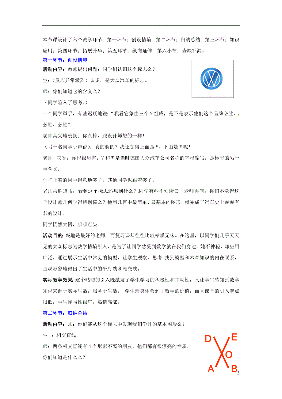 七年级数学下册第二章相交线与平行线回顾与思考教案新版北师大版_第2页