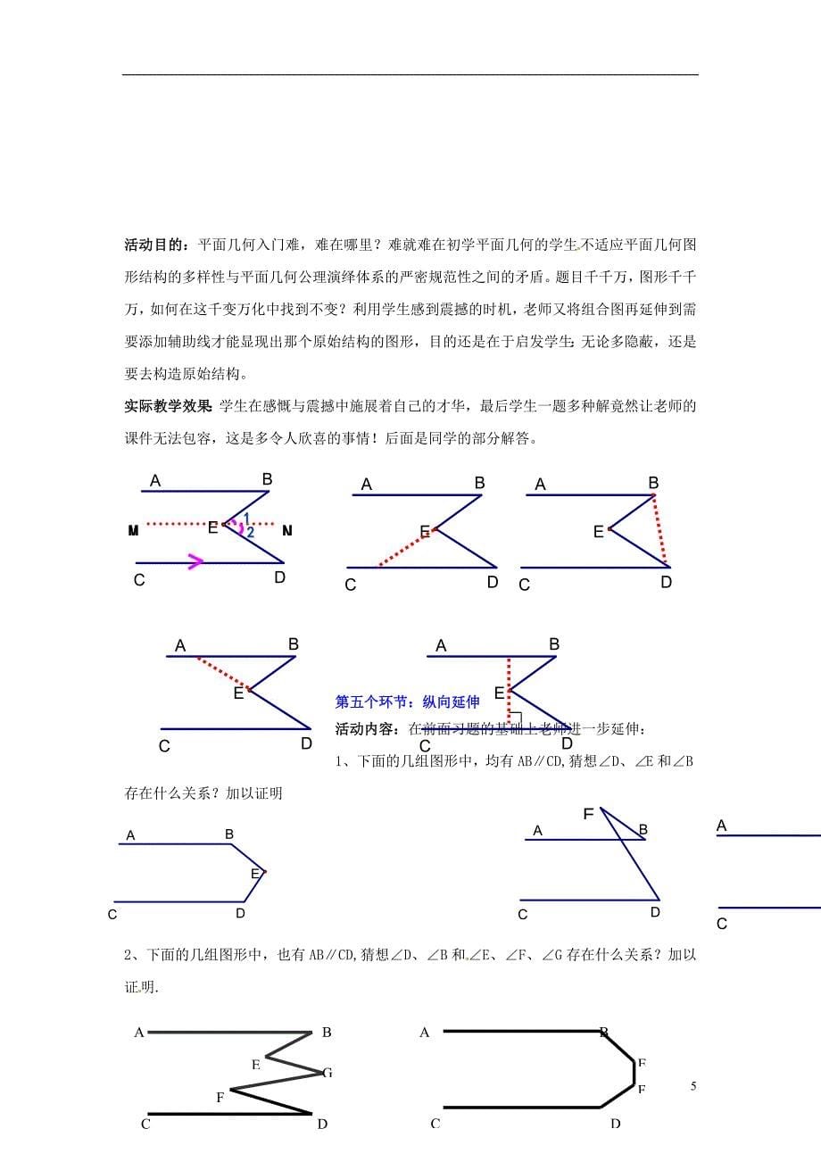 七年级数学下册第二章相交线与平行线回顾与思考教案新版北师大版_第5页