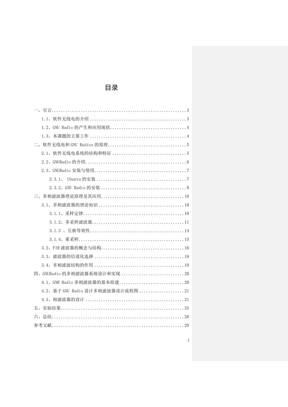 基于gnuradio的多相滤波器设计与实现_32页_第2页