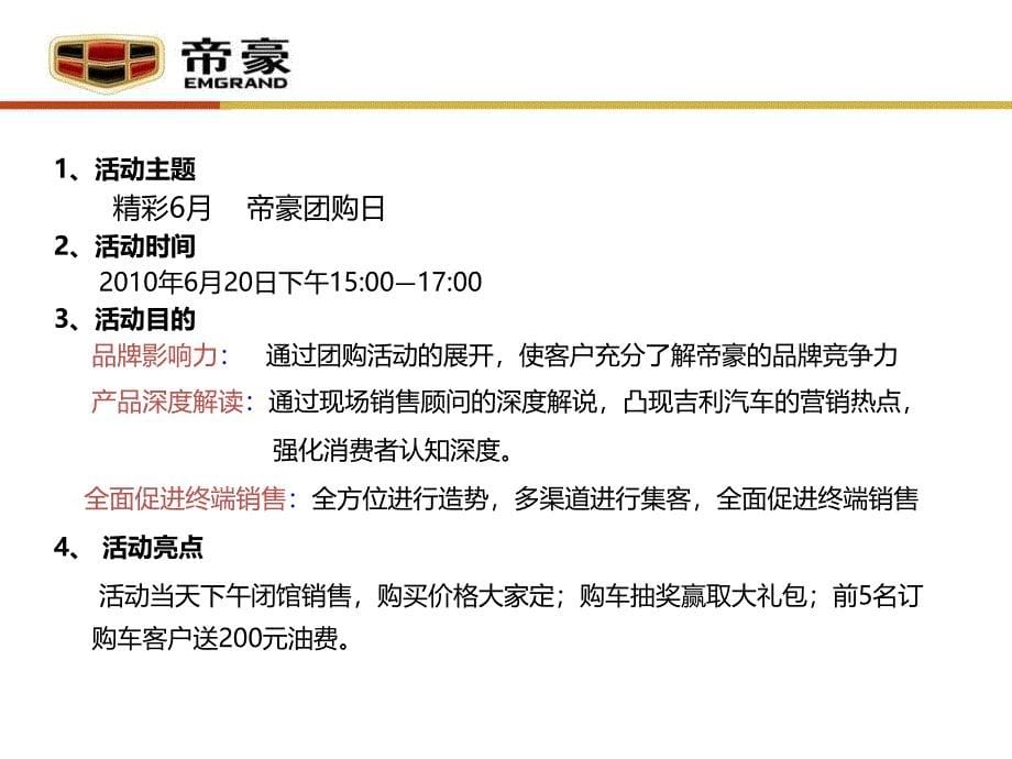 枣庄金利马6月份团购活动总结ppt培训课件_第5页