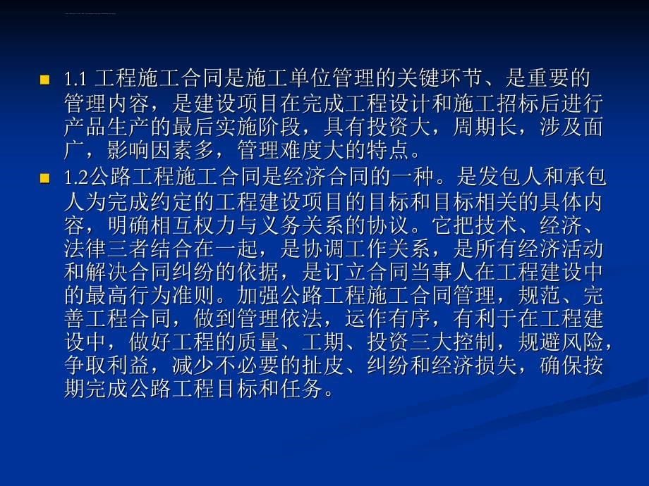 公路项目合同管理主要风险分析及应对对策ppt培训课件_第5页