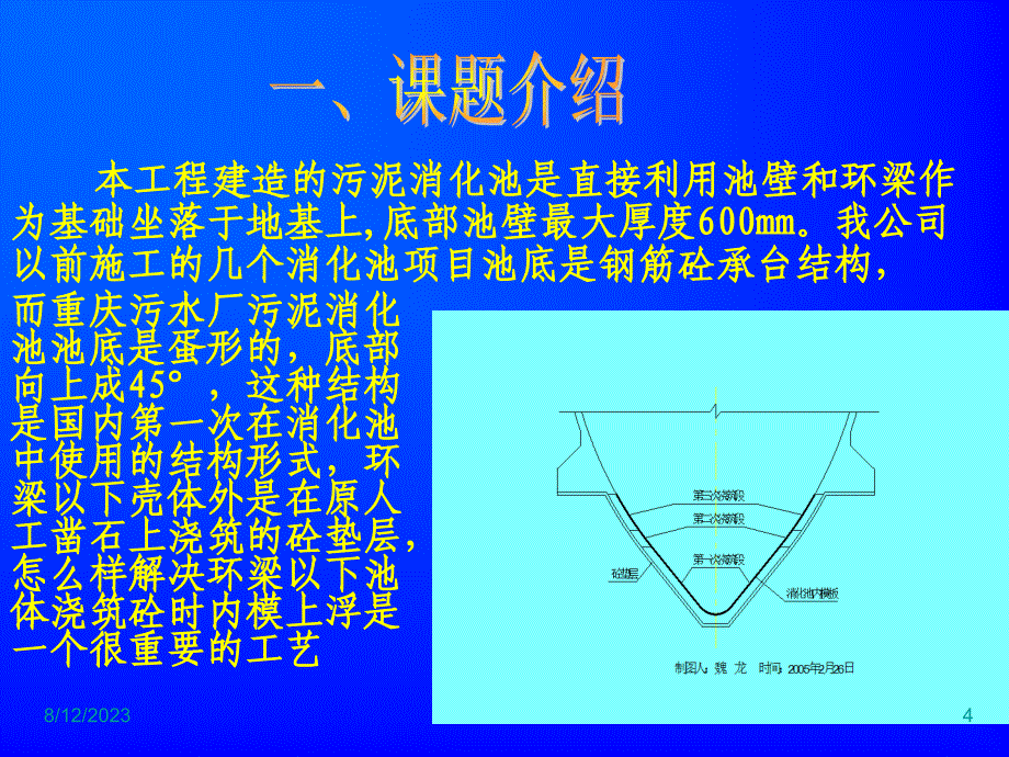 攻克薄壁卵形消化池模板抗浮技术难关_第4页