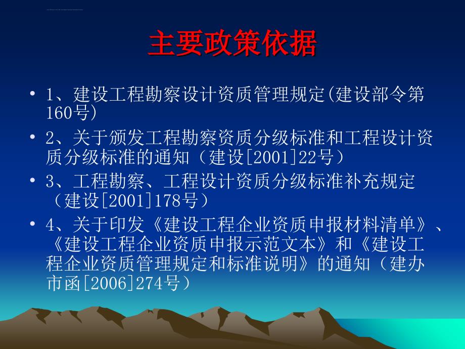 工程勘察企业资质标准学习材料ppt培训课件_第3页