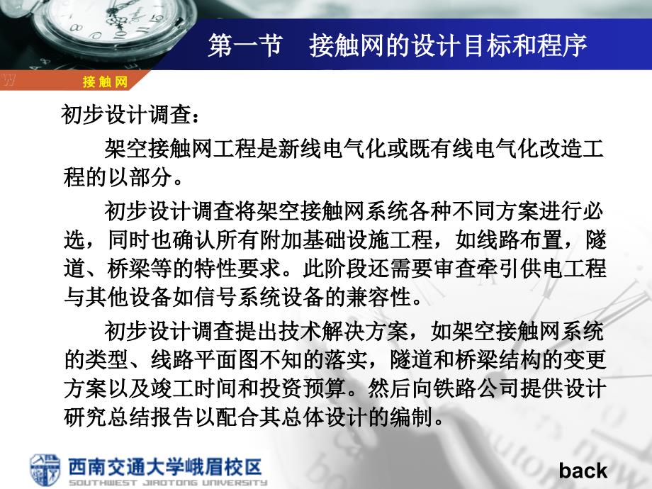 接触网的设计组成和计算条件ppt培训课件_第4页